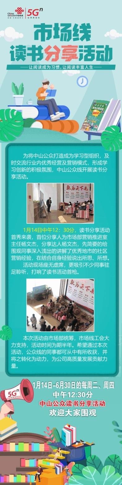 中山公众读书微信长图图片