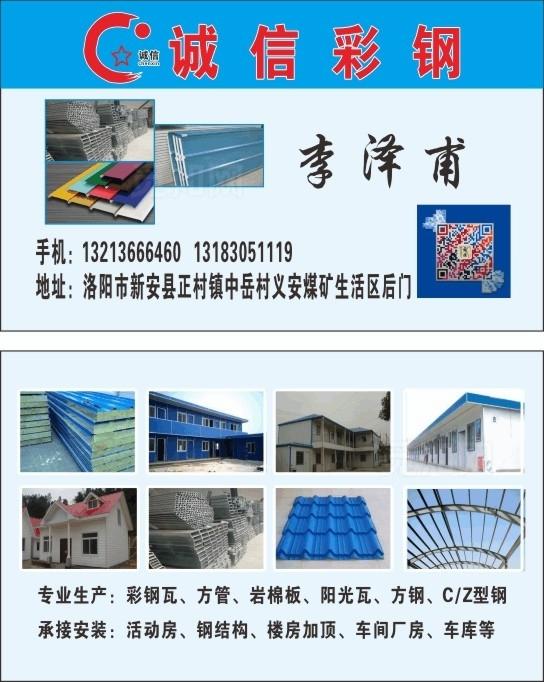 彩钢名片图片