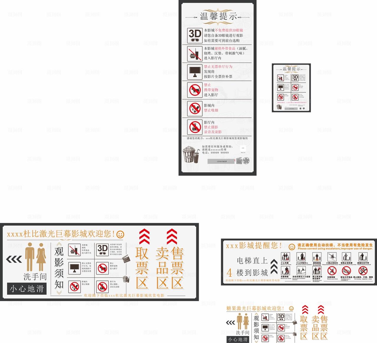 观影须知【温馨提示】图片