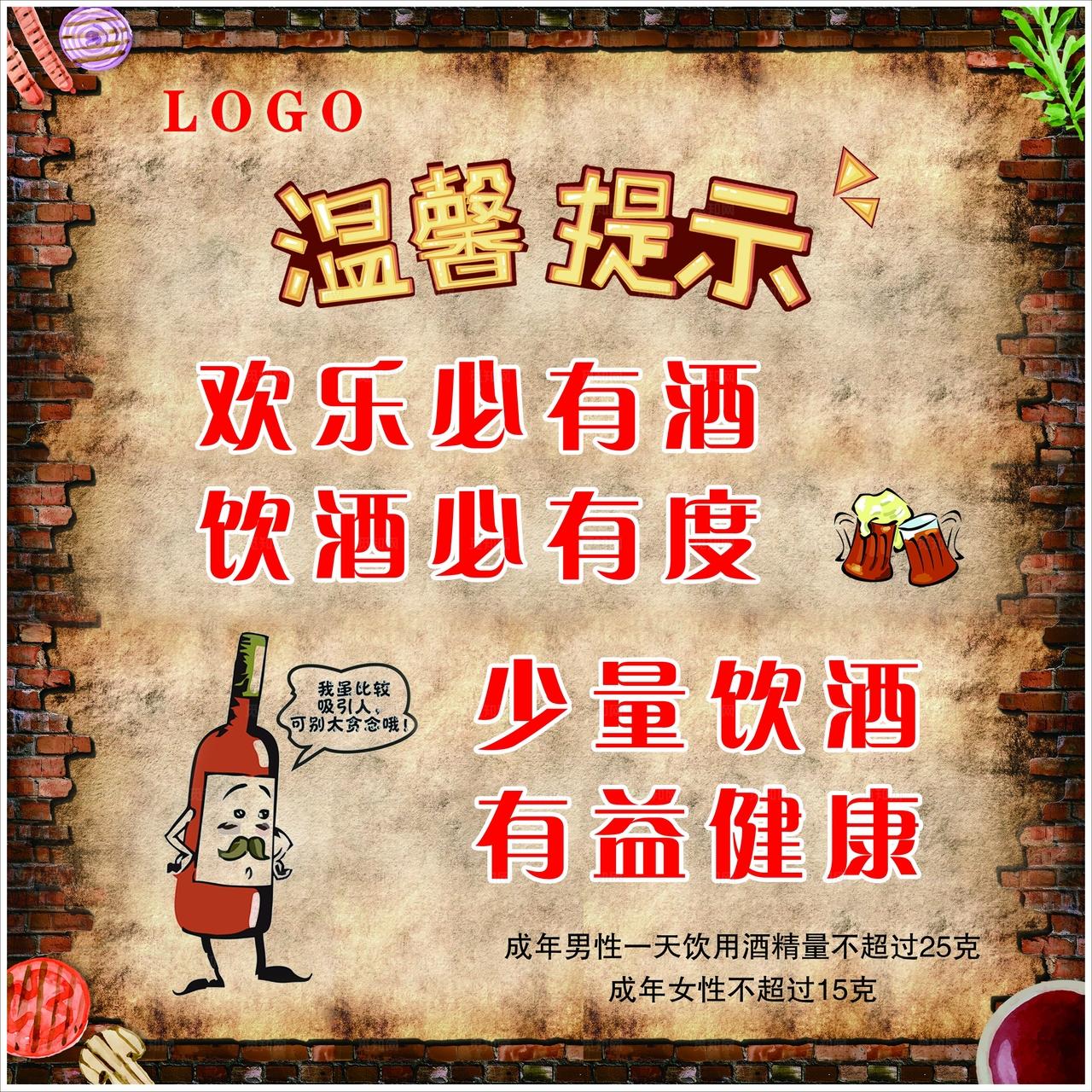 饭店 温馨提示图片