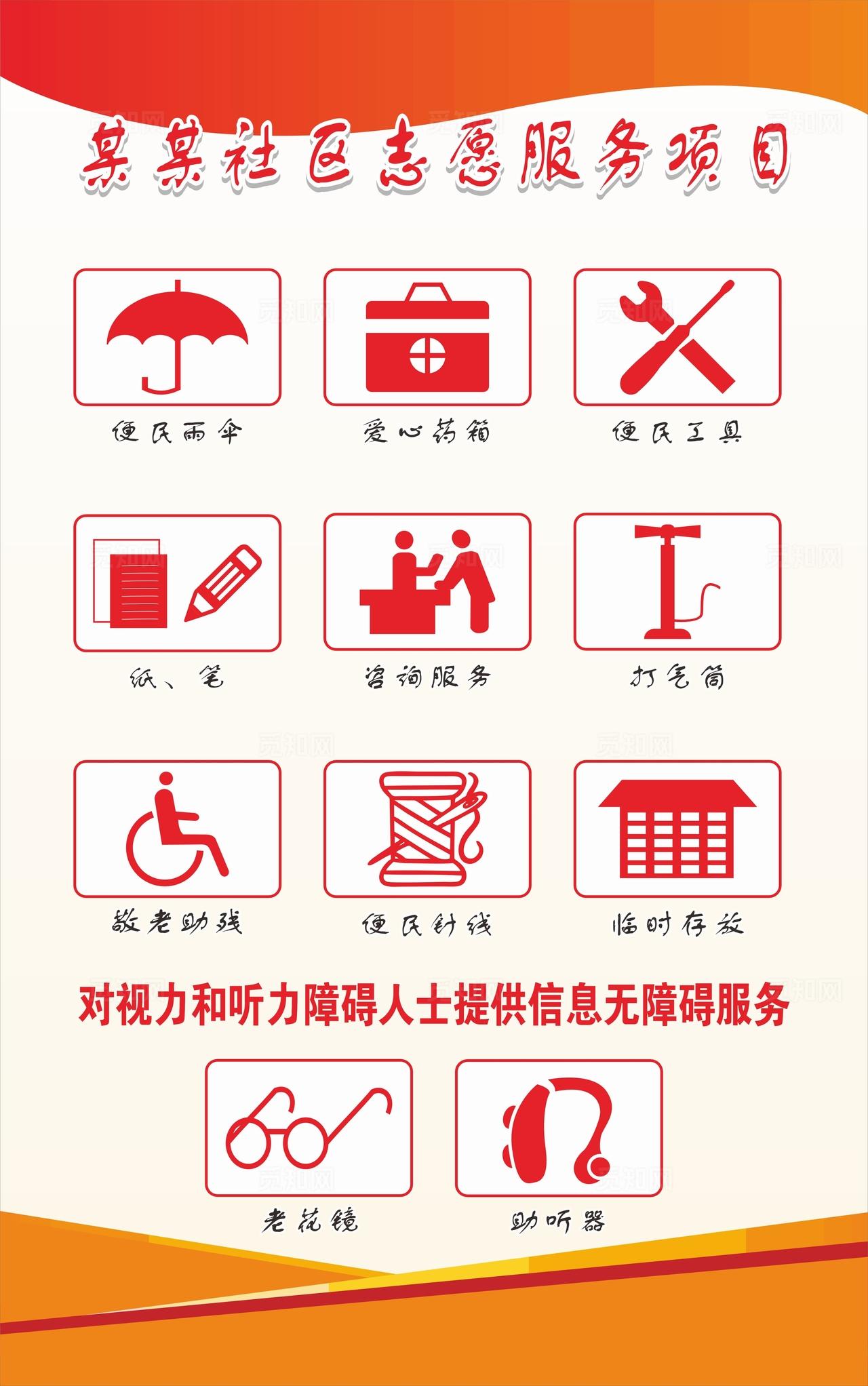 便民服务项目图片