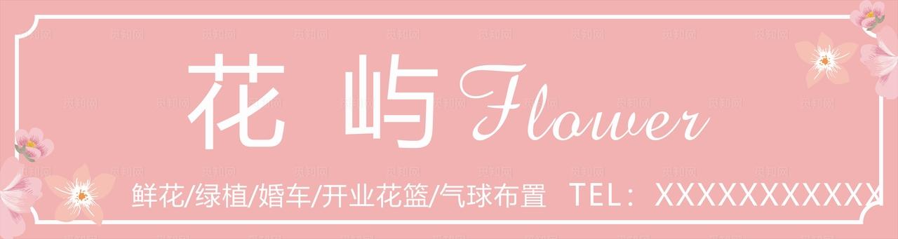 花店门头图片