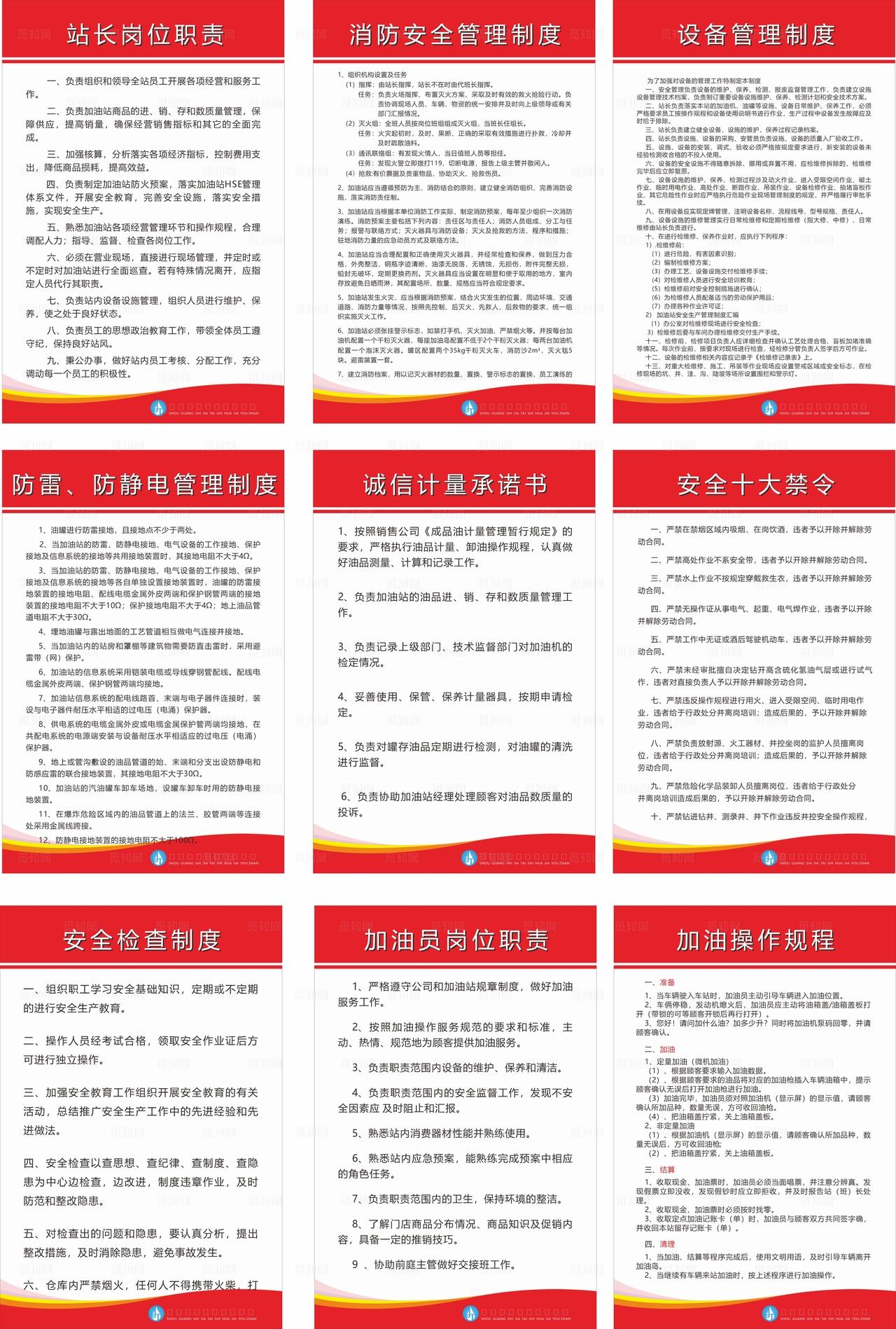 加油站制度牌图片