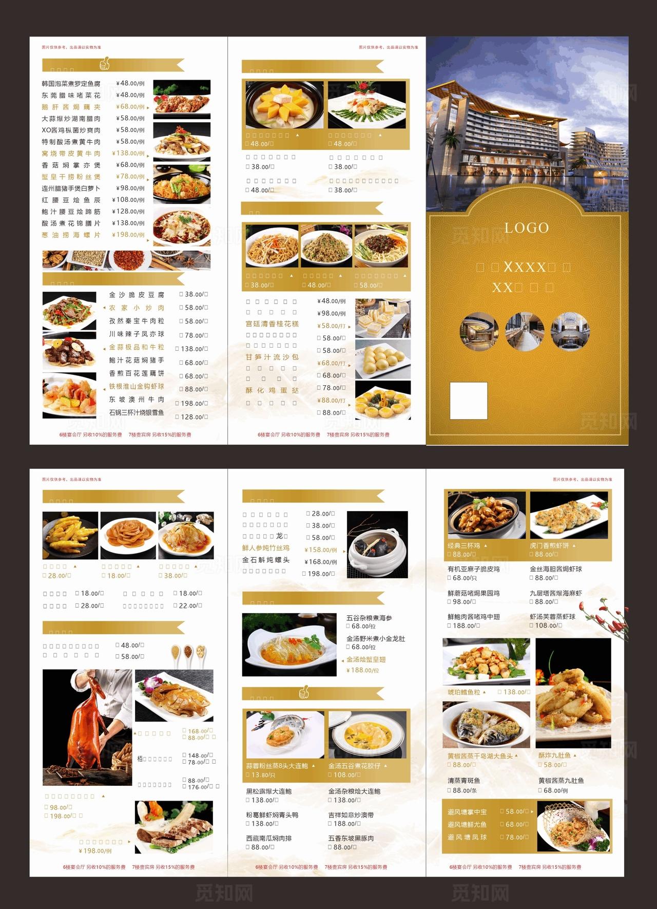 酒店中餐菜单三折页图片