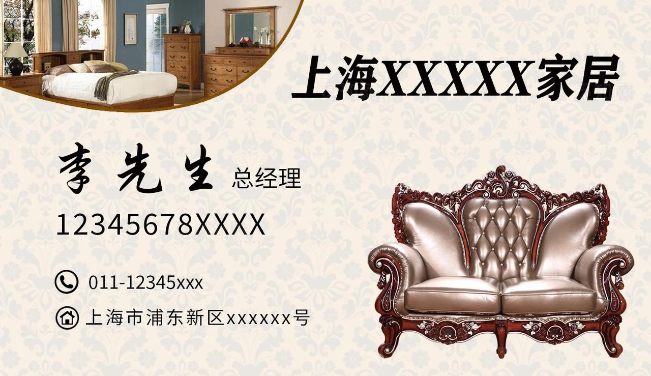 家具名片图片