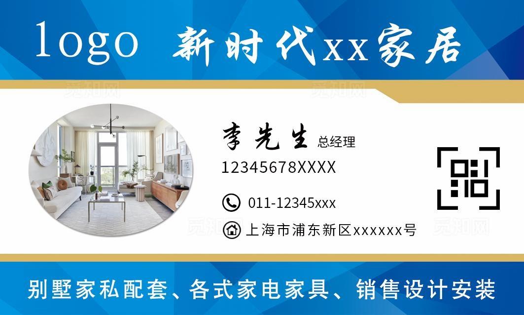 家居名片图片