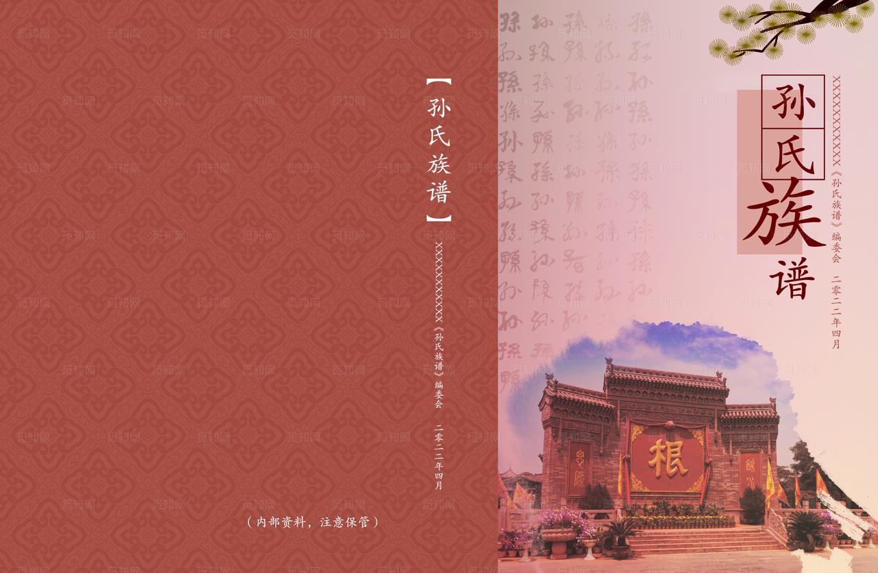 家谱、族谱封面设计图片