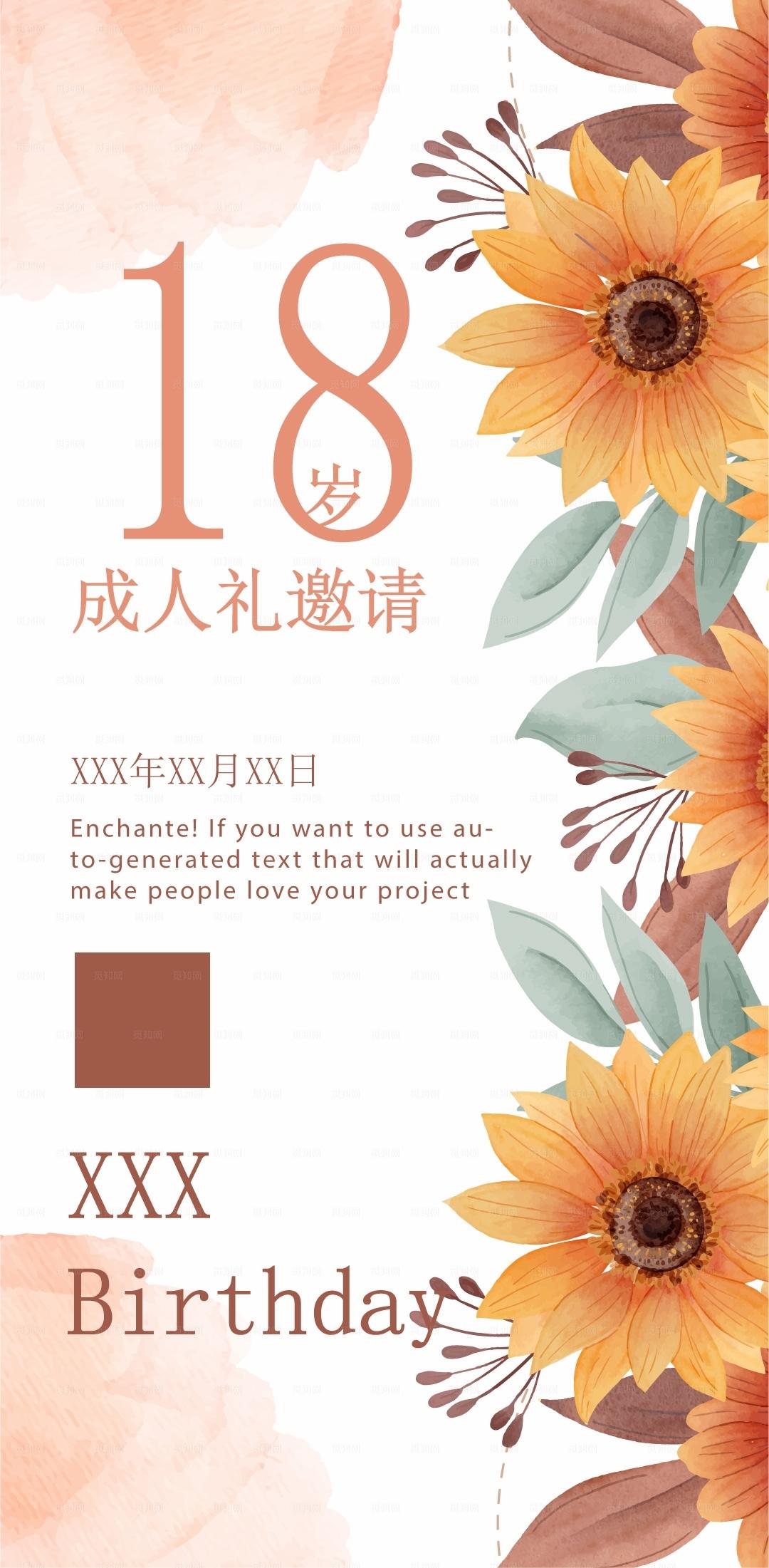 18岁成人礼邀请函图片