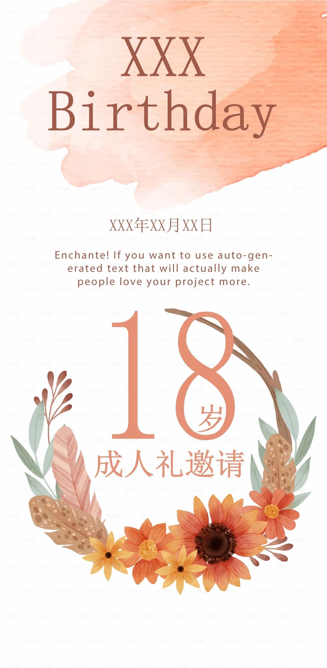 成人礼生日派对邀请图片