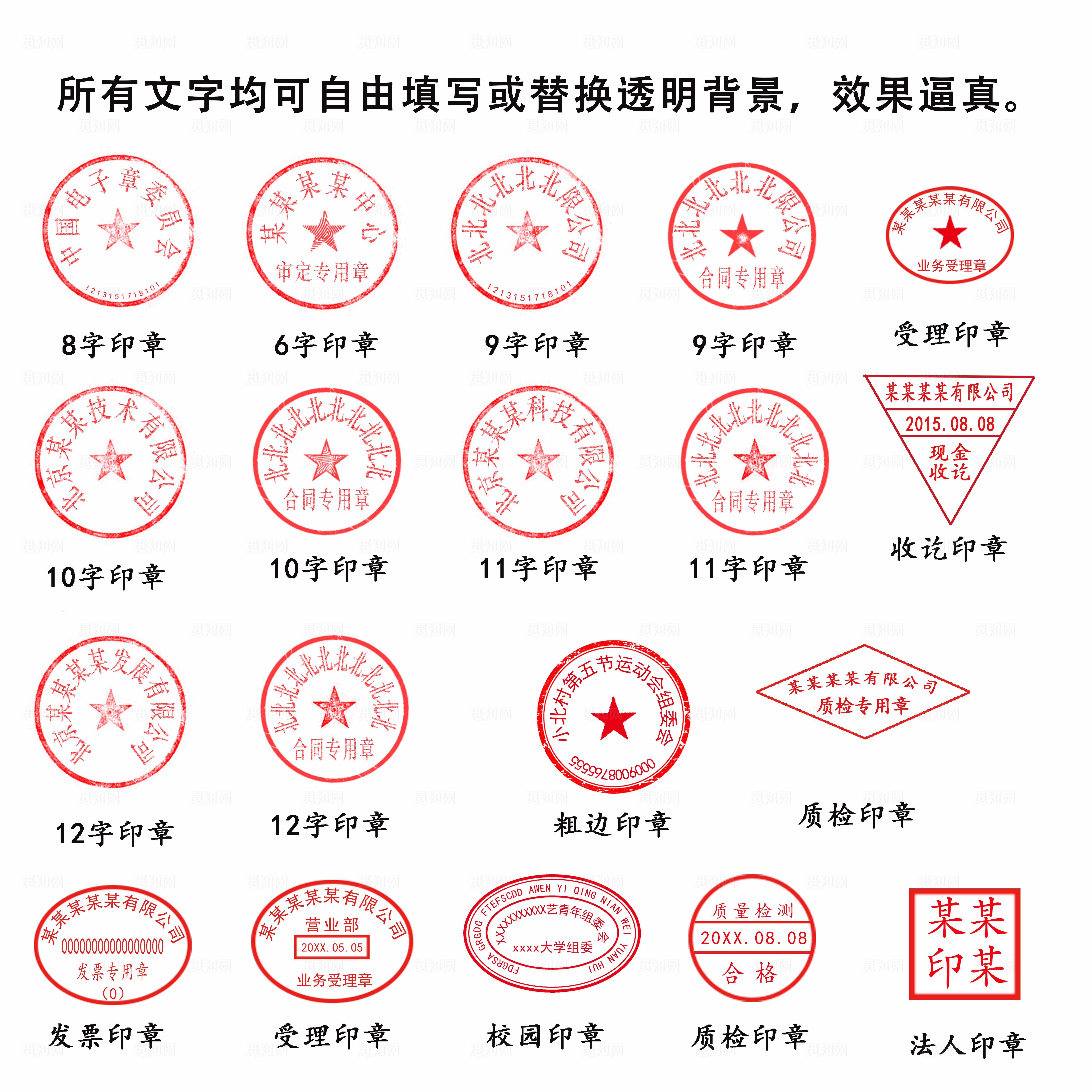 公章（非矢量图）图片