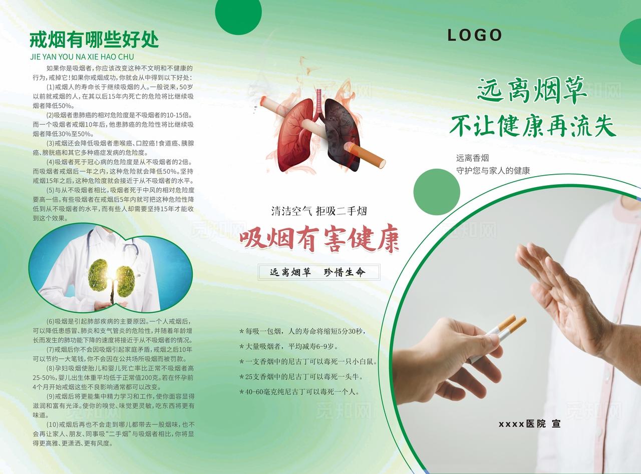 珍爱生命远离香烟三折页图片
