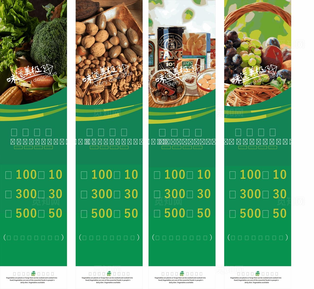 蔬菜充值 海报图片