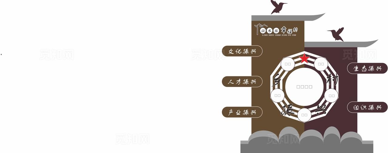 新时代乡村振兴文化墙造型图片