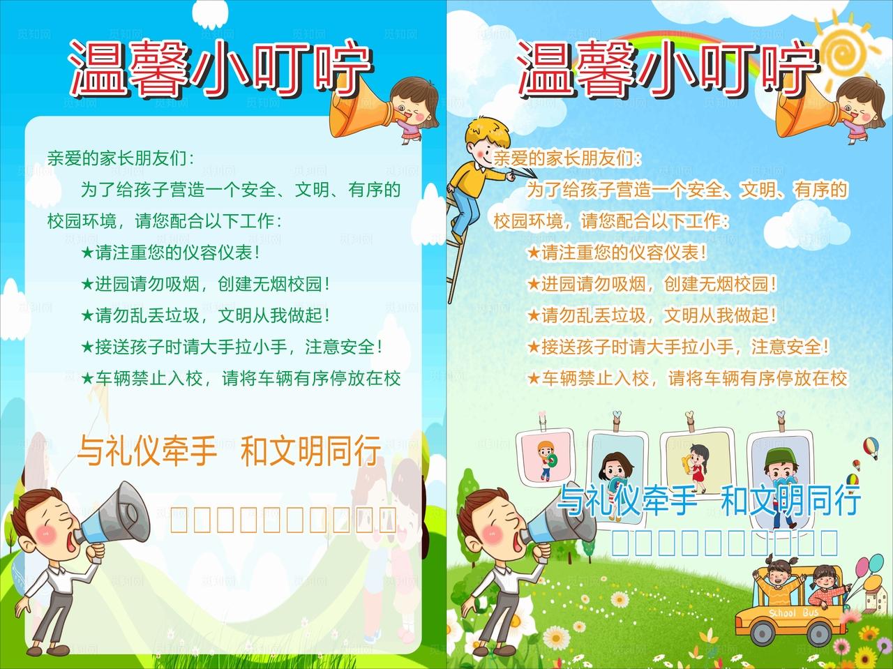幼儿园温馨提示温馨小叮咛图片