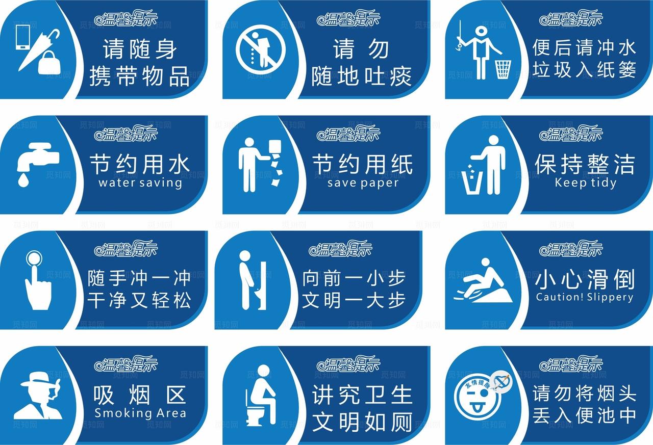 卫生间温馨提示图片