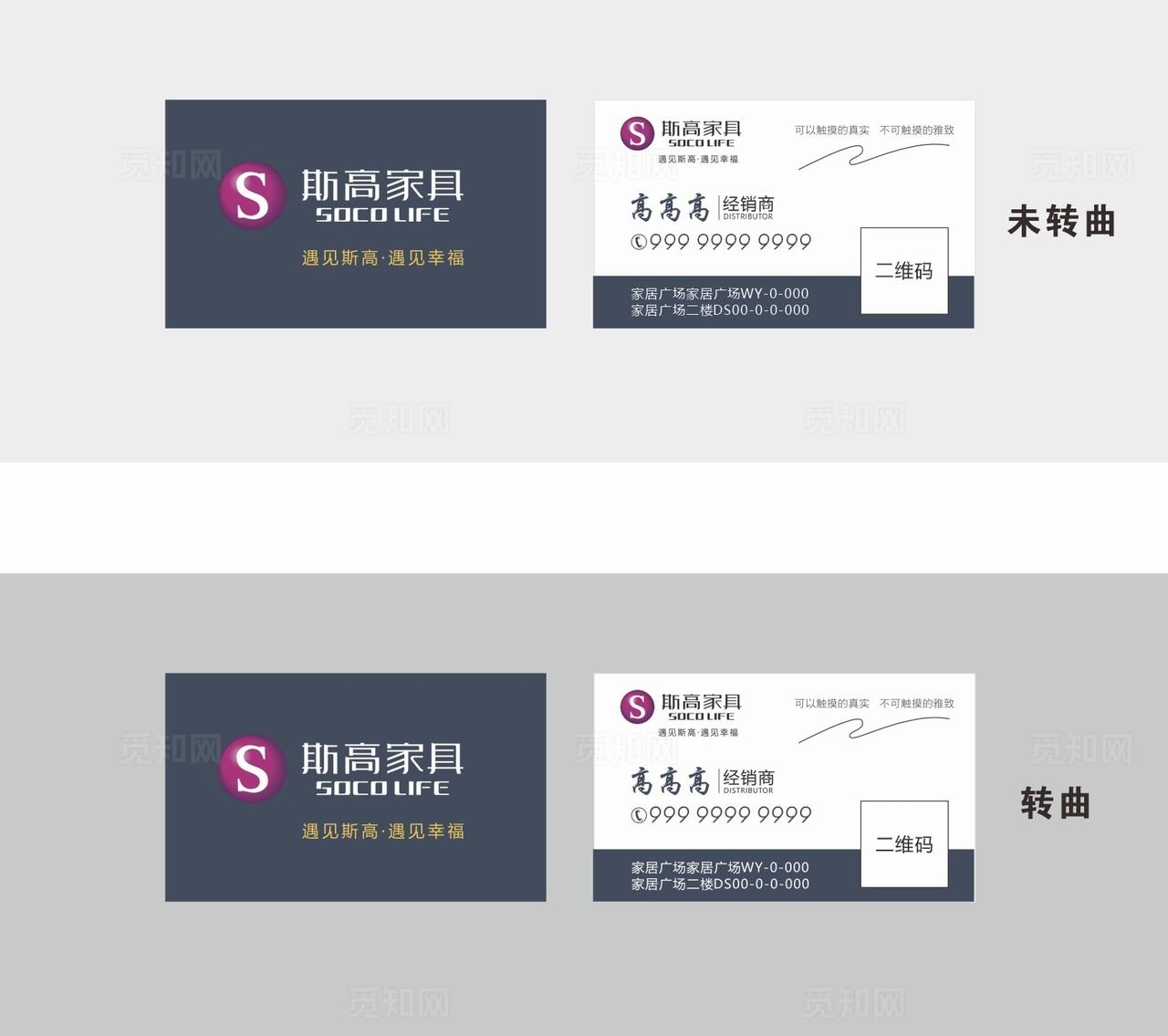 斯高家具名片图片