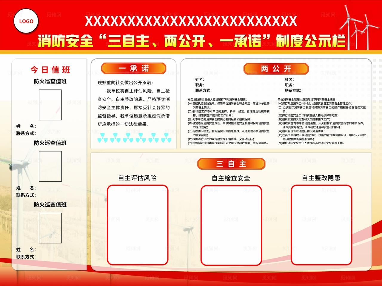 消防安全公示栏图片