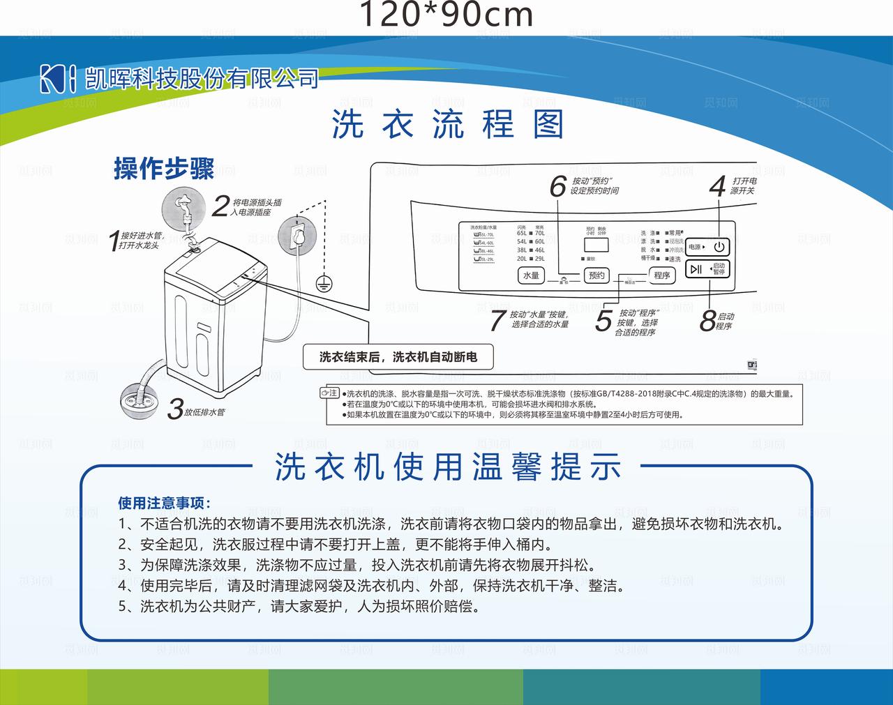 洗衣流程图 使用温馨提示图片