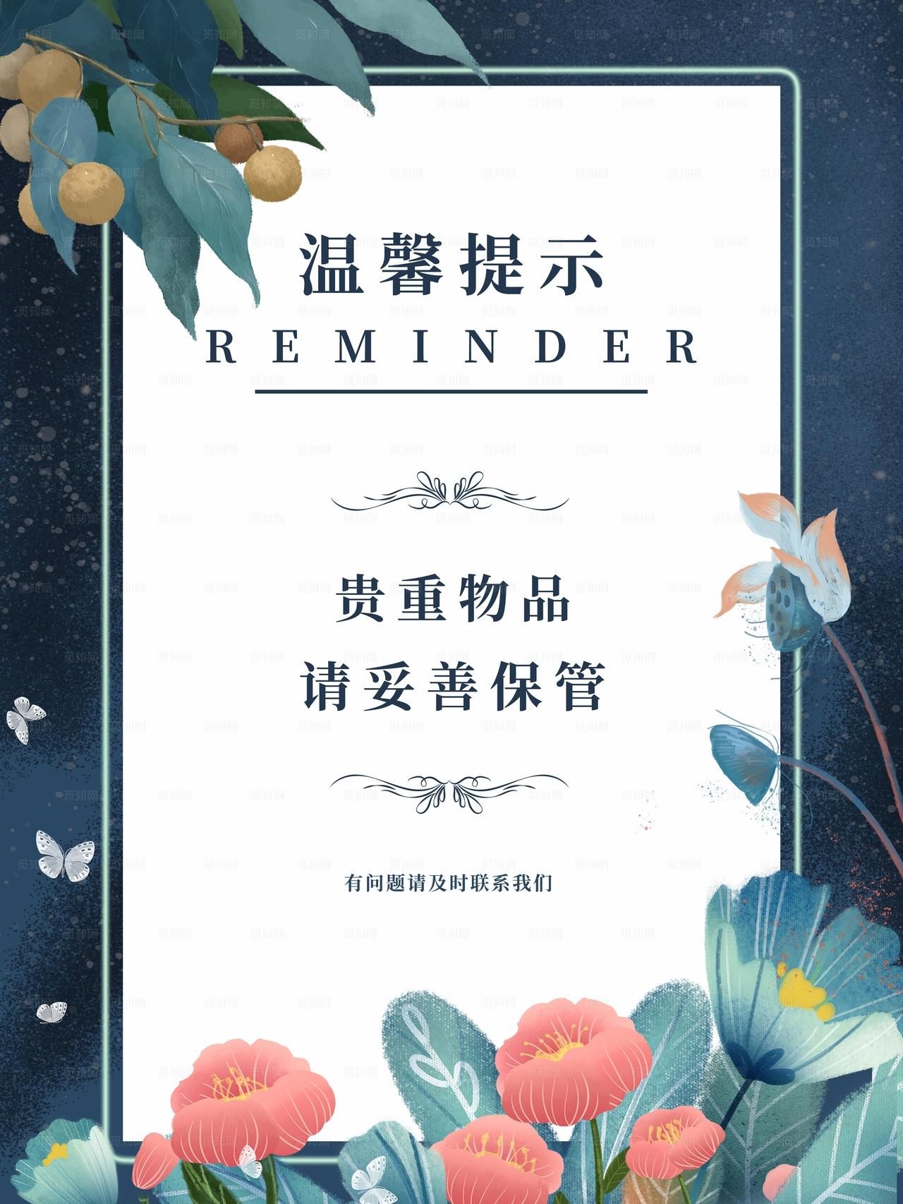 小清新贵重物品妥善保管海报图片