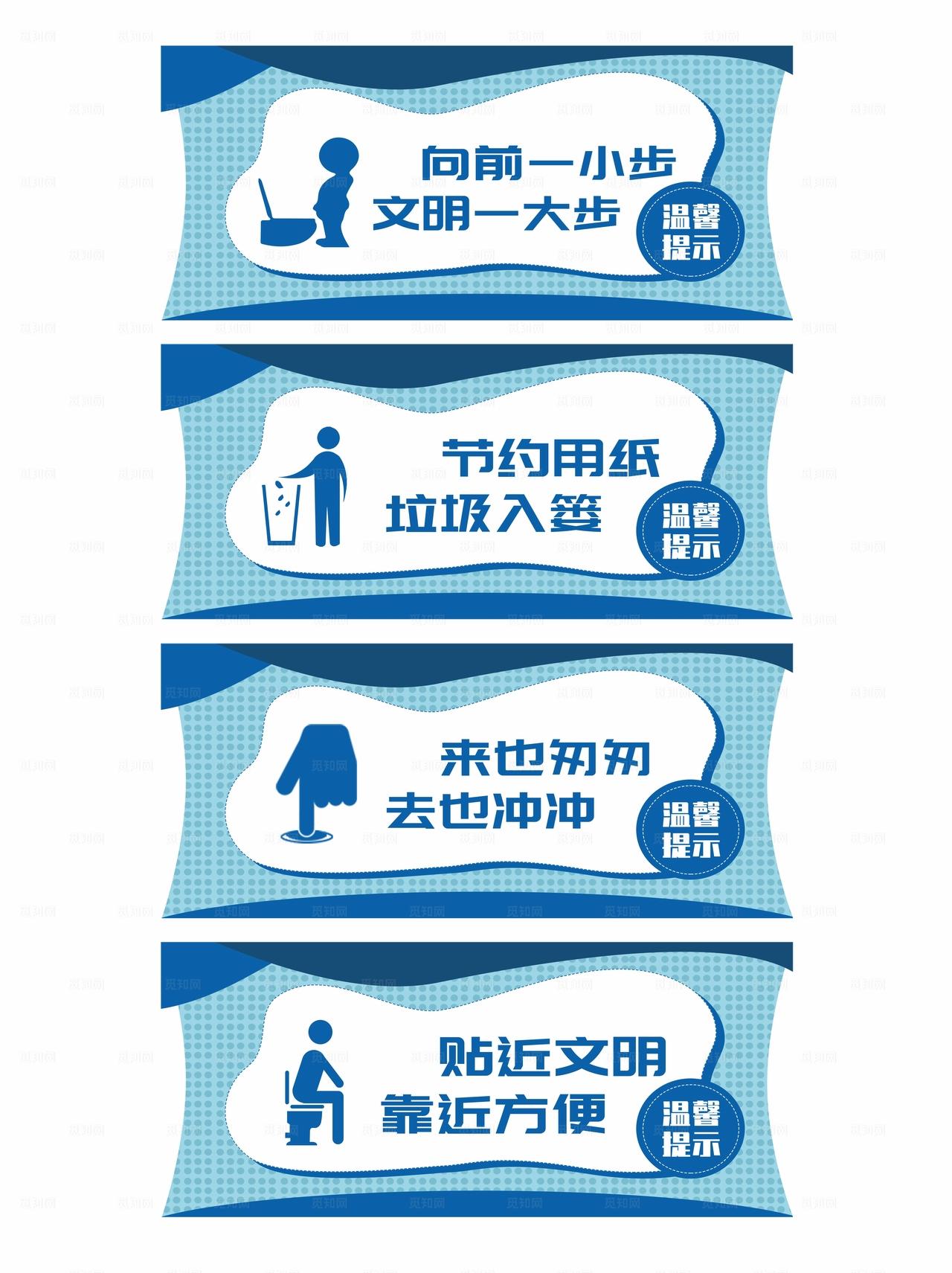 卫生间温馨提示标语图片