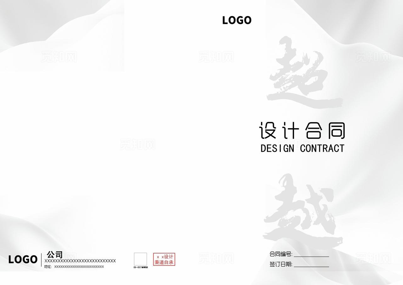 设计合同封面图片