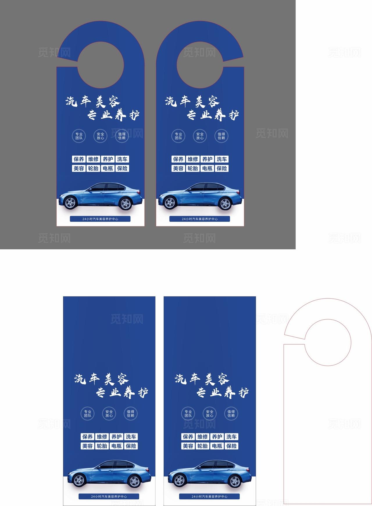 专业汽车美容门挂图片