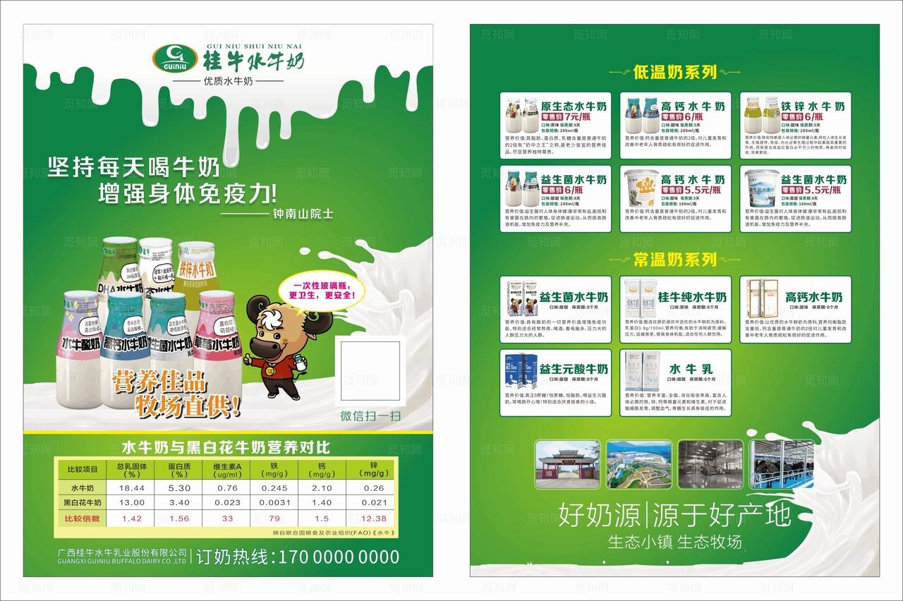 桂牛水牛奶宣传单图片