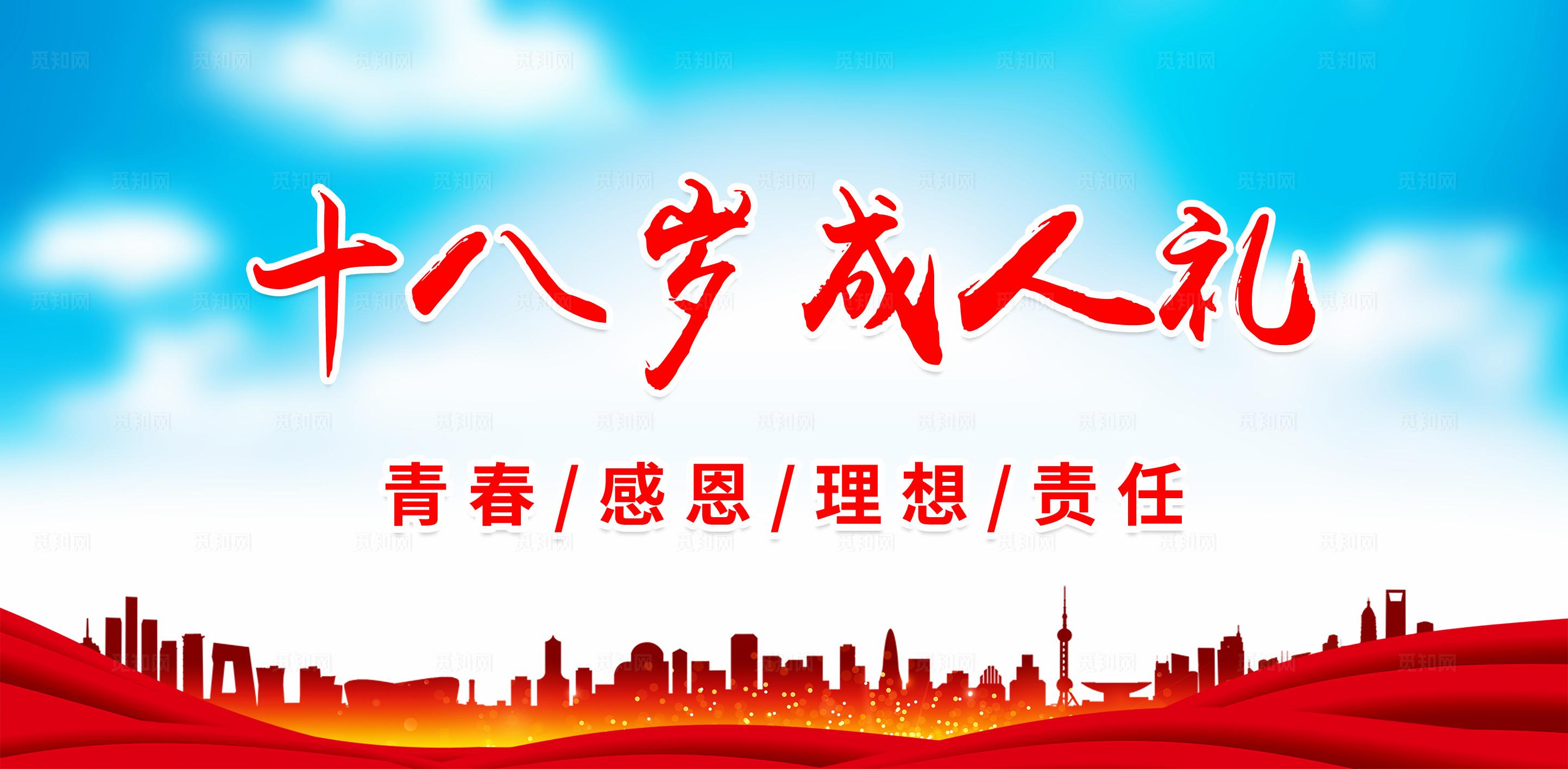 十八岁成人礼图片