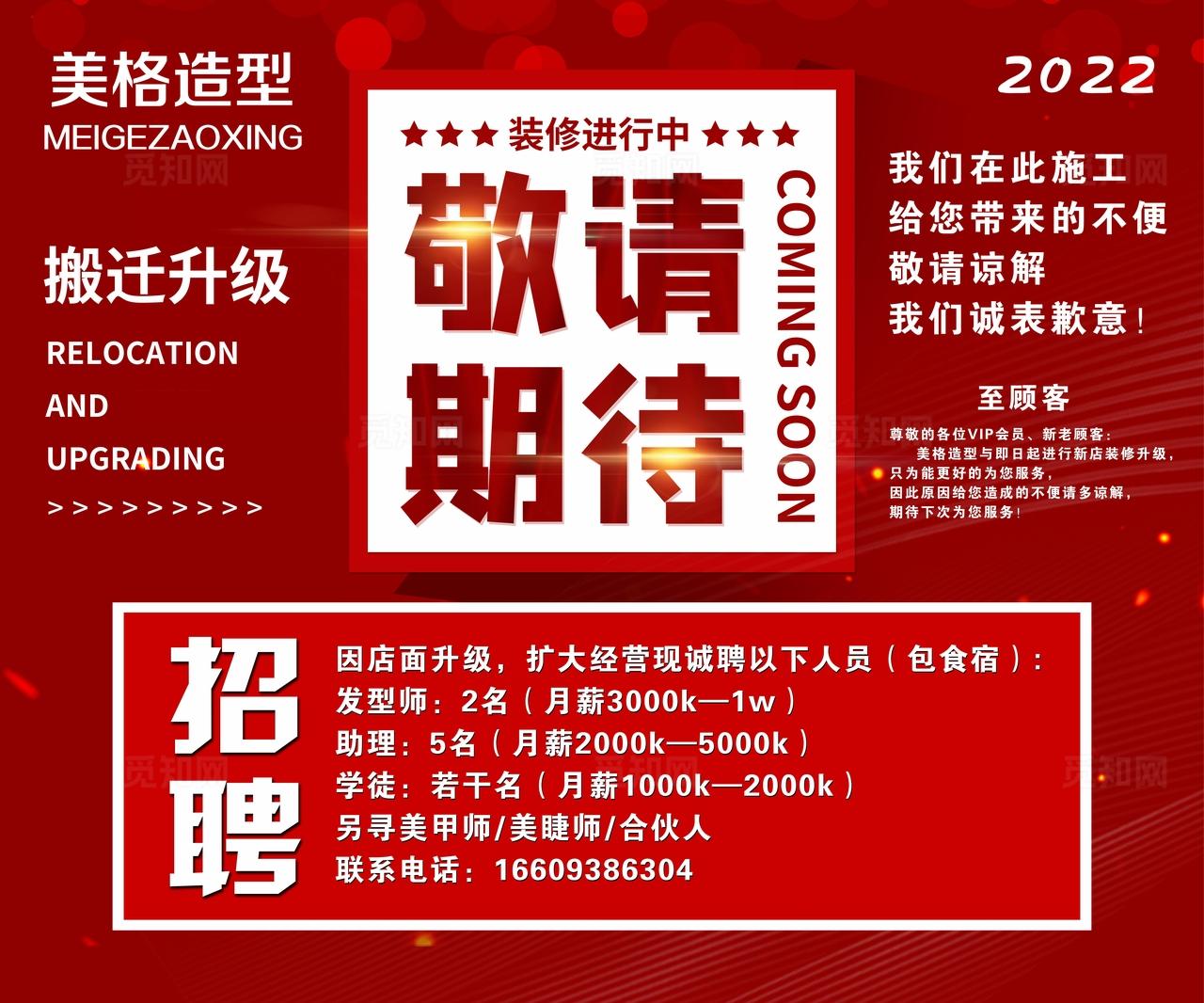 装修升级搬迁海报图片