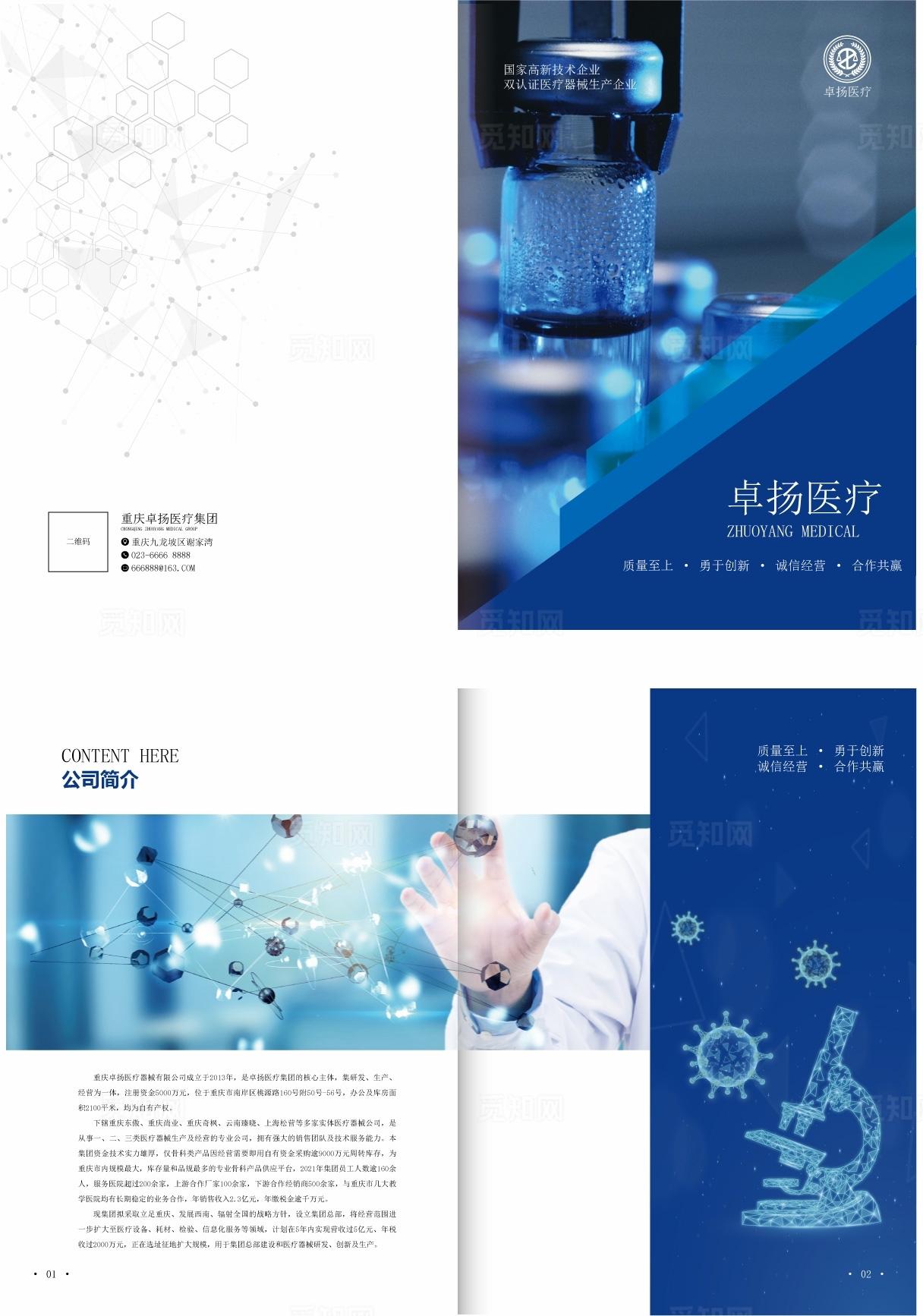 医疗画册科技科学图片