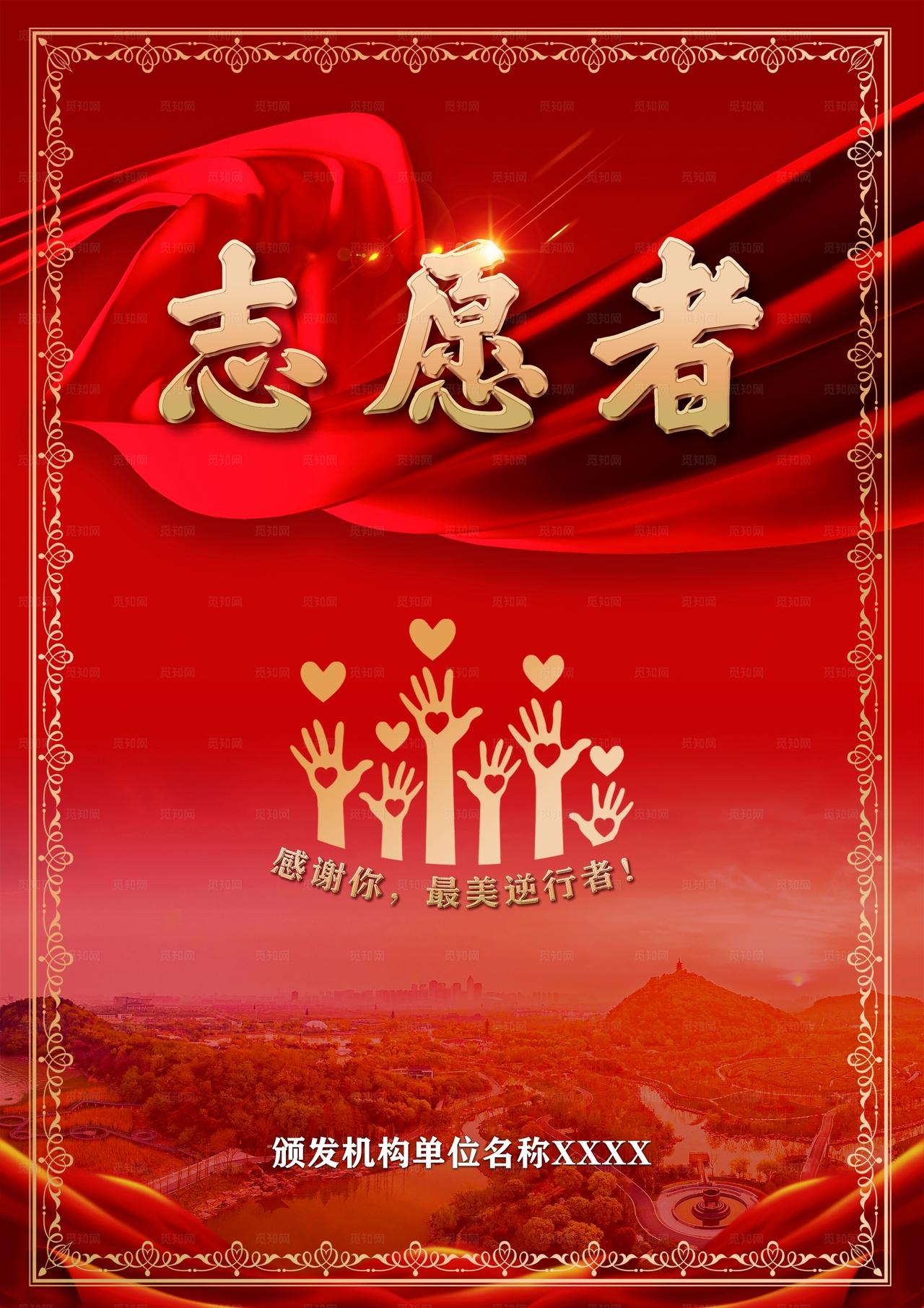 志愿者证书图片