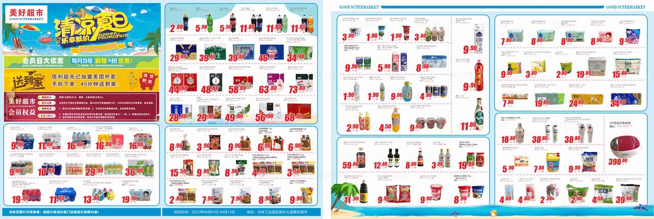 超市宣传单图片