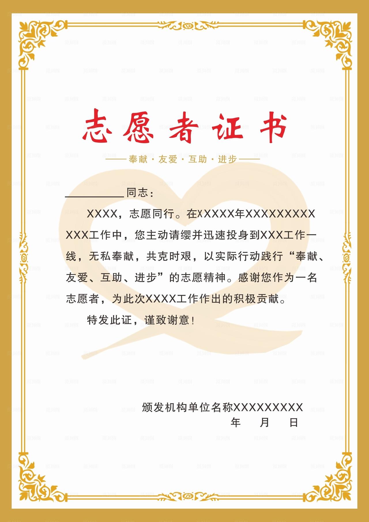 志愿者证书图片