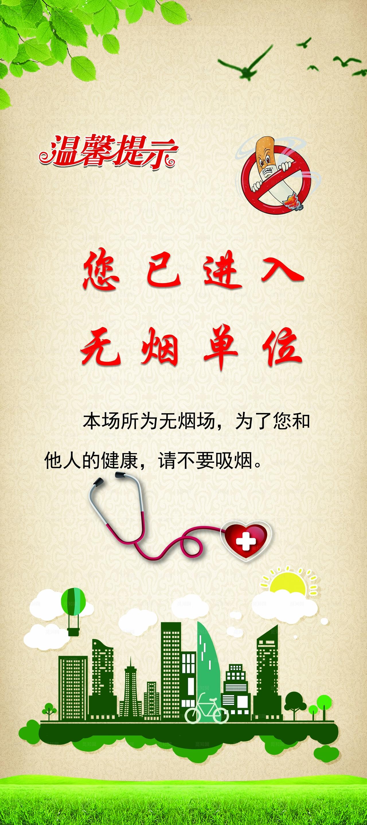 禁烟宣传海报图片