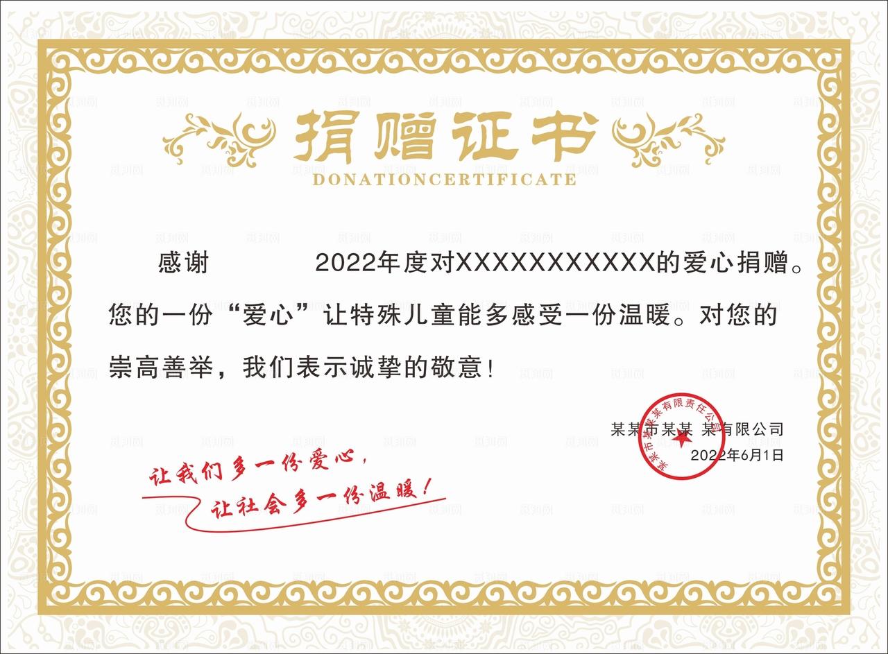 捐献证书图片