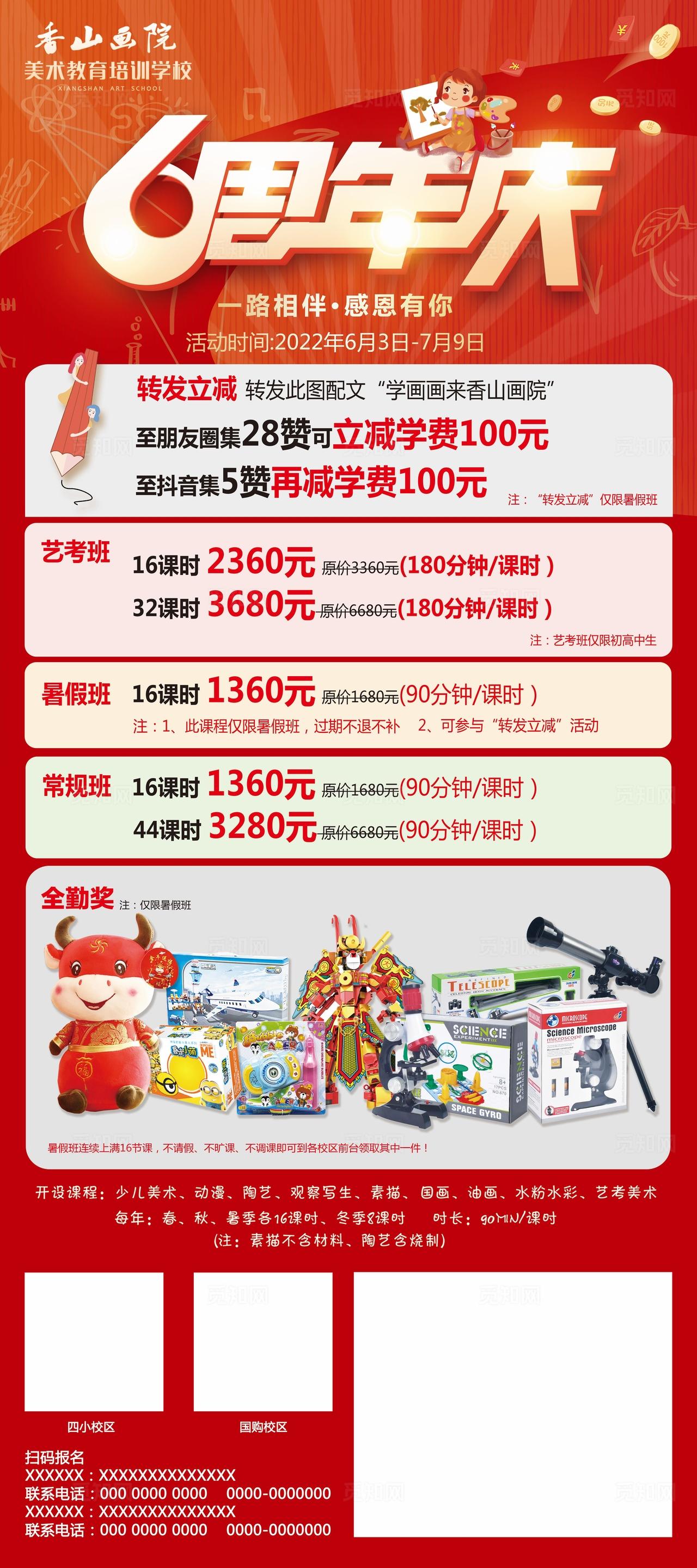 美术6周年庆图片