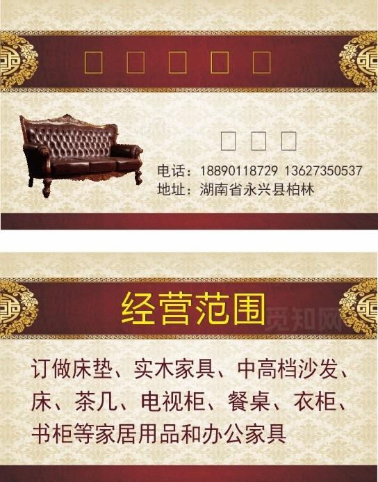 友谊家具城名片图片