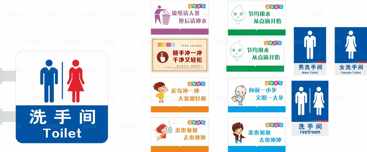 卫生间牌图片