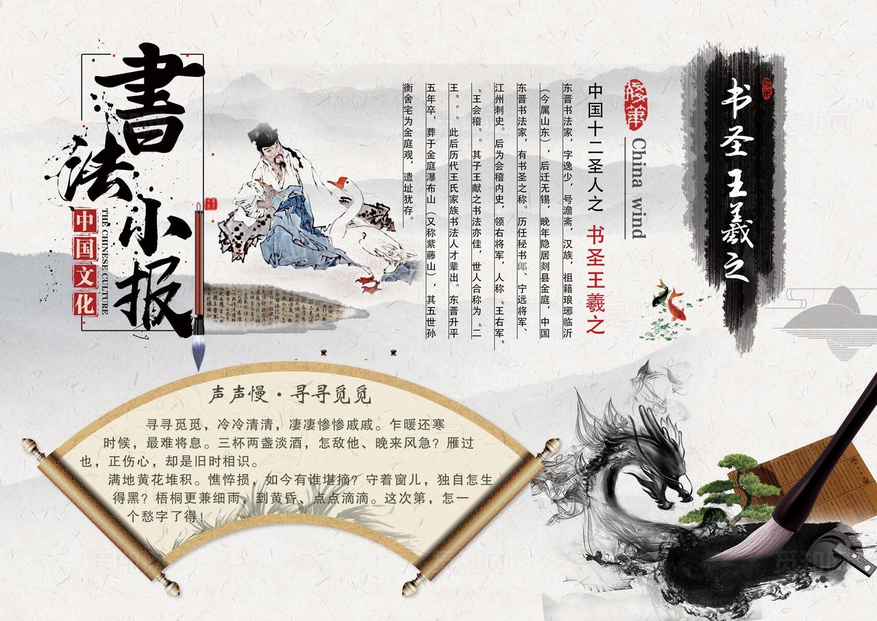 书法小报海报图片