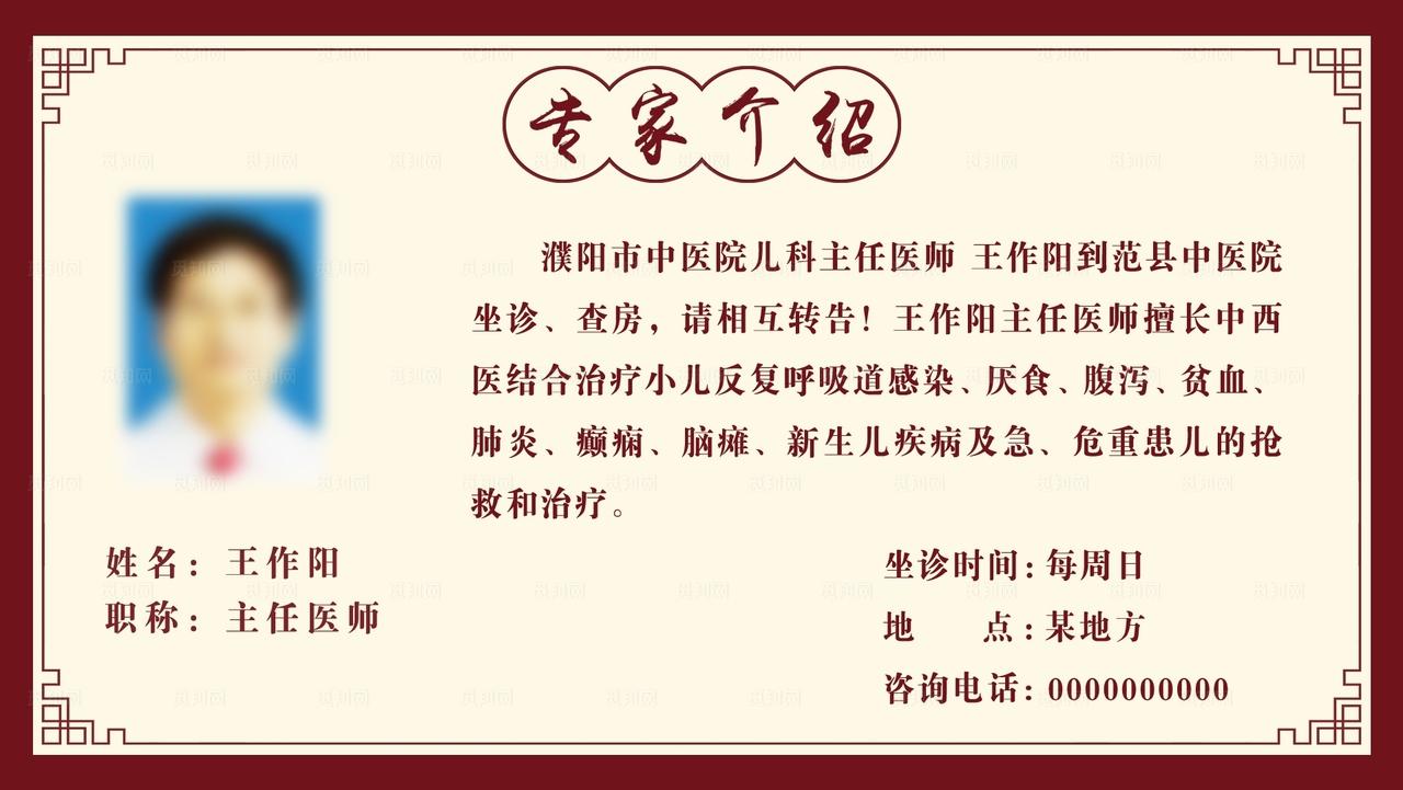 中医院专家简介图片