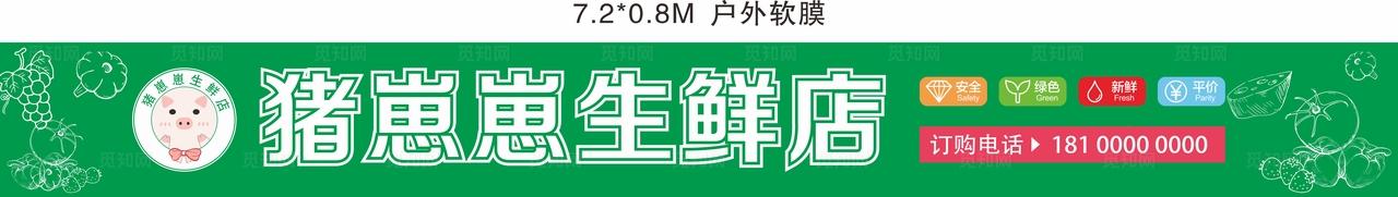 生鲜店招图片