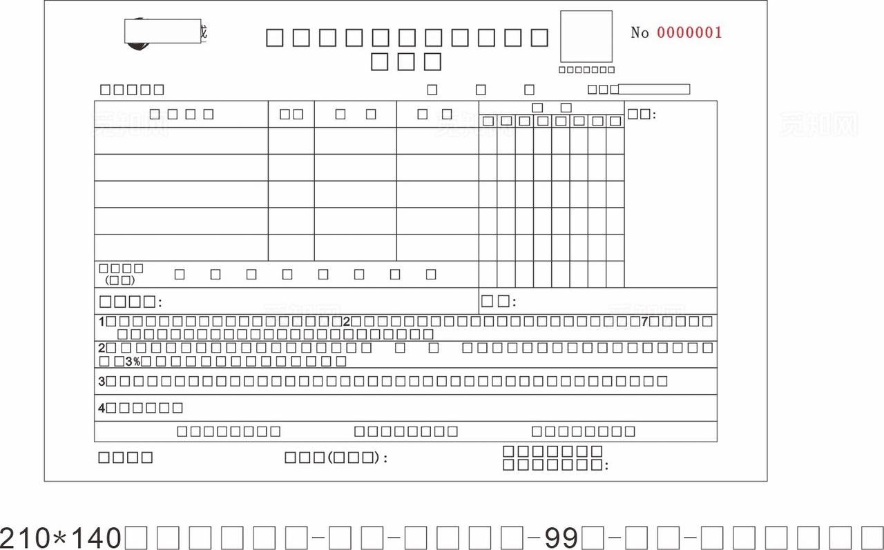 物流送货单图片