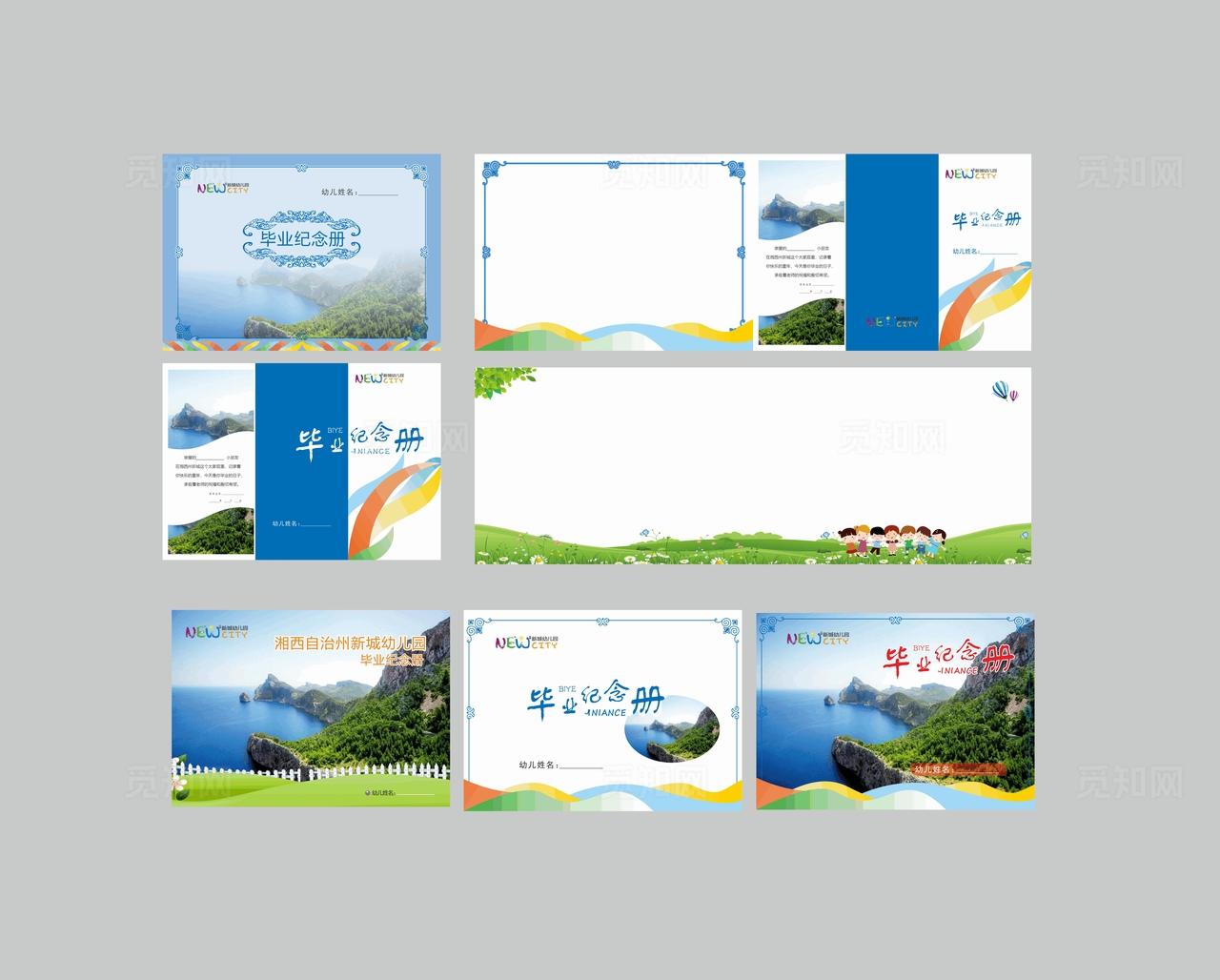 幼儿园毕业画册封面设计图片