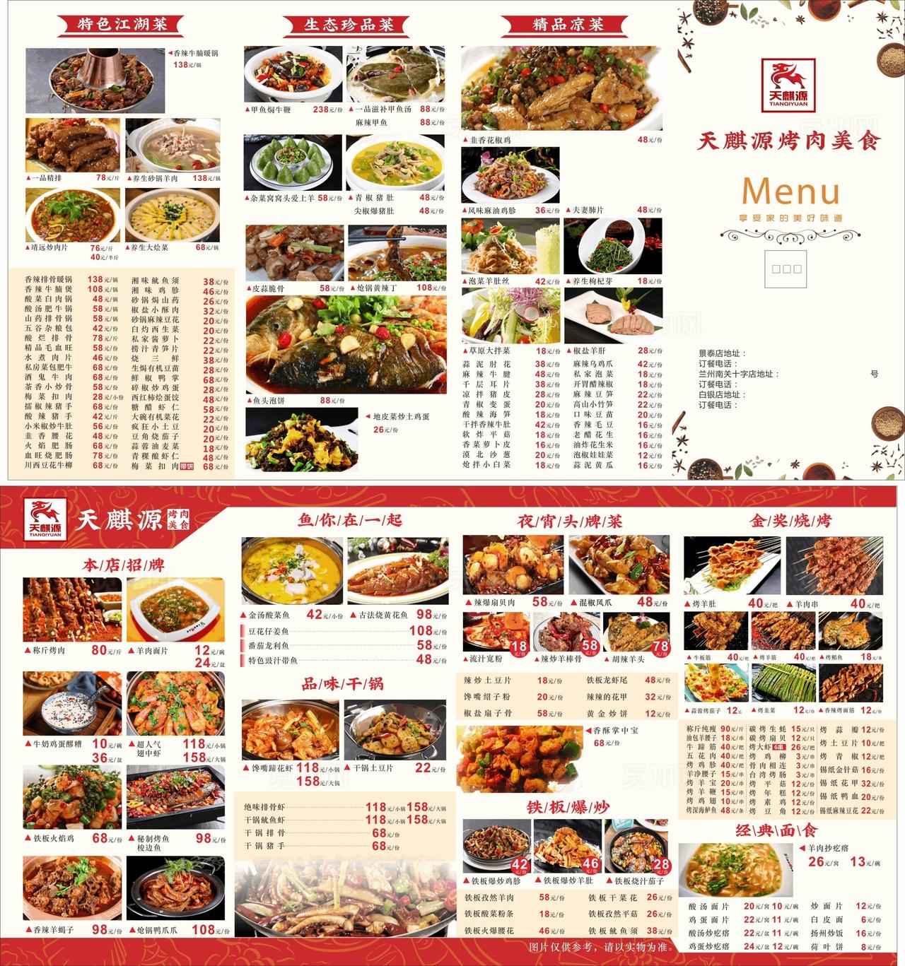 烤肉美食四折页图片