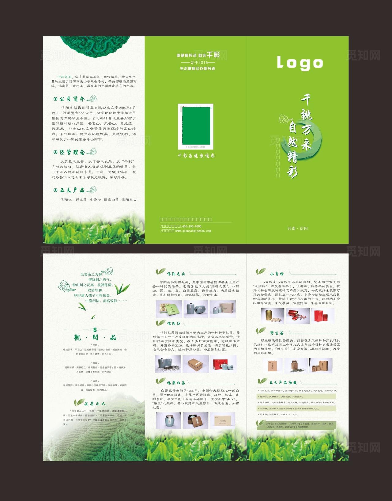 茶叶折页图片
