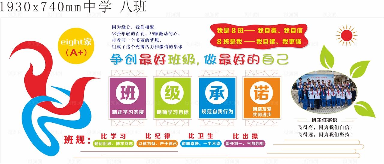班级文化 班风 班训图片