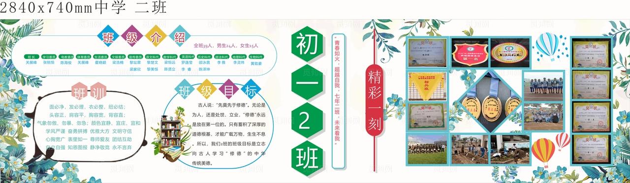 班级文化 班风 班训 图片