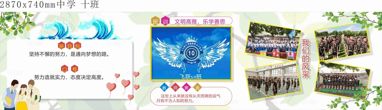 班级文化 班风 班训 图片