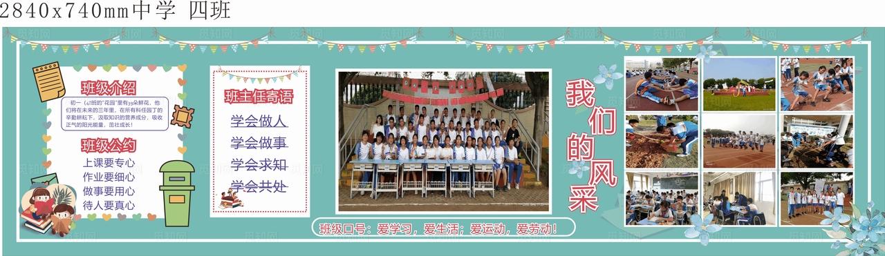 班级文化 班风 班训图片