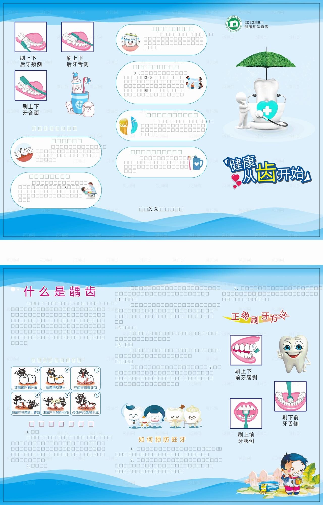 口腔健康护理图片